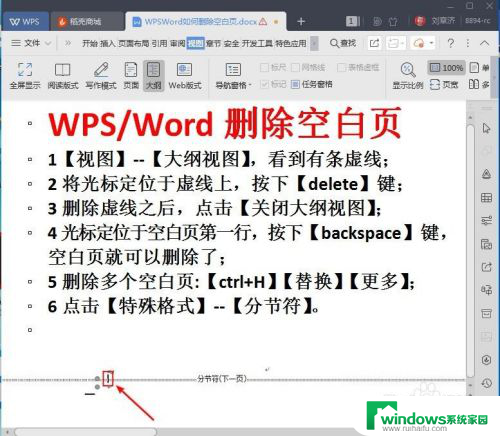 wps空白页怎么删除不了 如何在WPS/Word中删除空白页