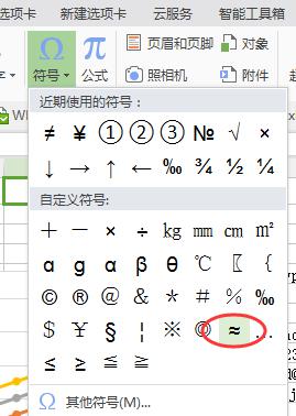 wps约等于符号怎么打出来 wps约等于符号怎么输入