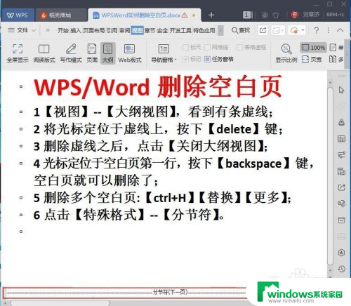 wps空白页怎么删除不了 如何在WPS/Word中删除空白页