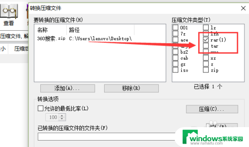 如何把压缩包变成文件 zip文件转rar文件步骤