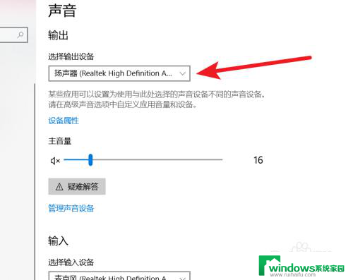 win10音源输入 Win10声音输入设备选择