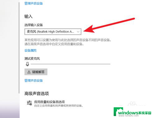 win10音源输入 Win10声音输入设备选择