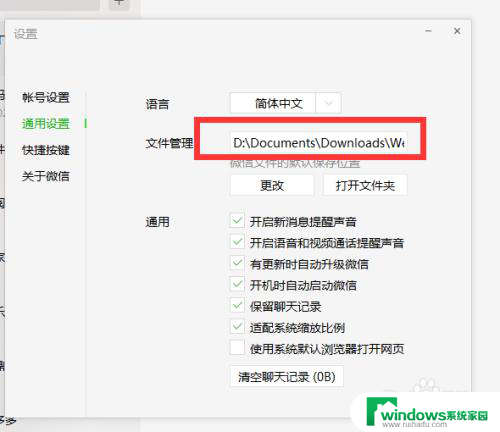 电脑微信设置文件保存位置 微信电脑版文件保存位置设置方法