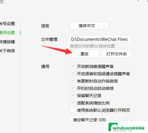 电脑微信设置文件保存位置 微信电脑版文件保存位置设置方法
