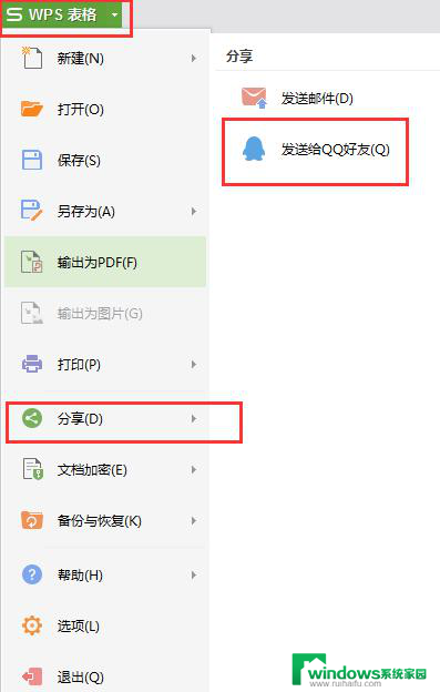 wps只有分享邮件无分享到qq怎么办 wps分享邮件无法分享到qq解决方法