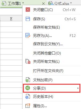 如何在wps中将发邮件按钮放入自定义快速访问工具栏