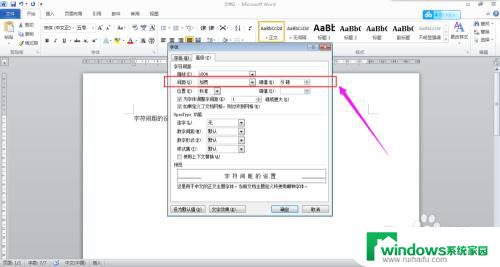 word文字间距哪里设置的 Word中如何改变字符间距