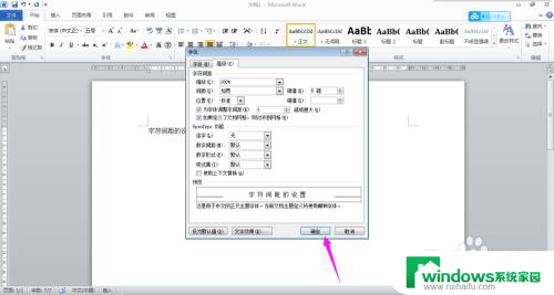 word文字间距哪里设置的 Word中如何改变字符间距