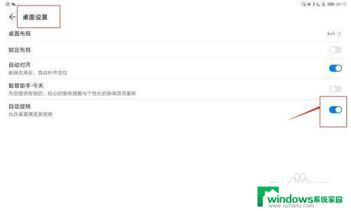 华为平板怎么设置横竖屏旋转 华为平板横竖屏切换方法
