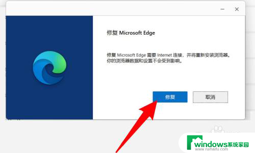 win11系统自带edge浏览器图标出现了小箭头 win11自带浏览器edge闪退怎么修复