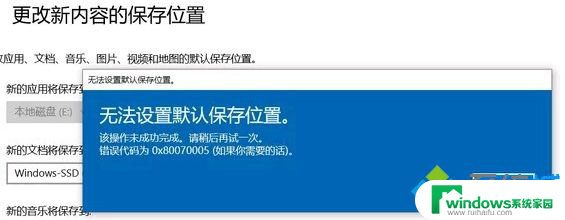 win10更改新内容的保存位置遇到80070005错误的解决方法