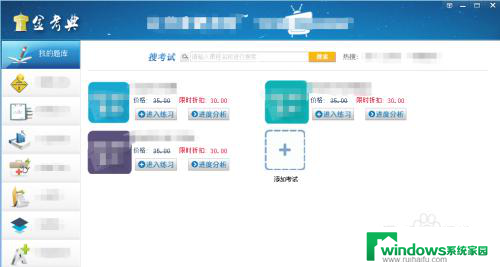 金考典软件win10闪退 Win10金考典电脑端APP启动退出问题