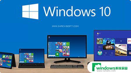 windows10几个版本 Windows 10不同版本的区别