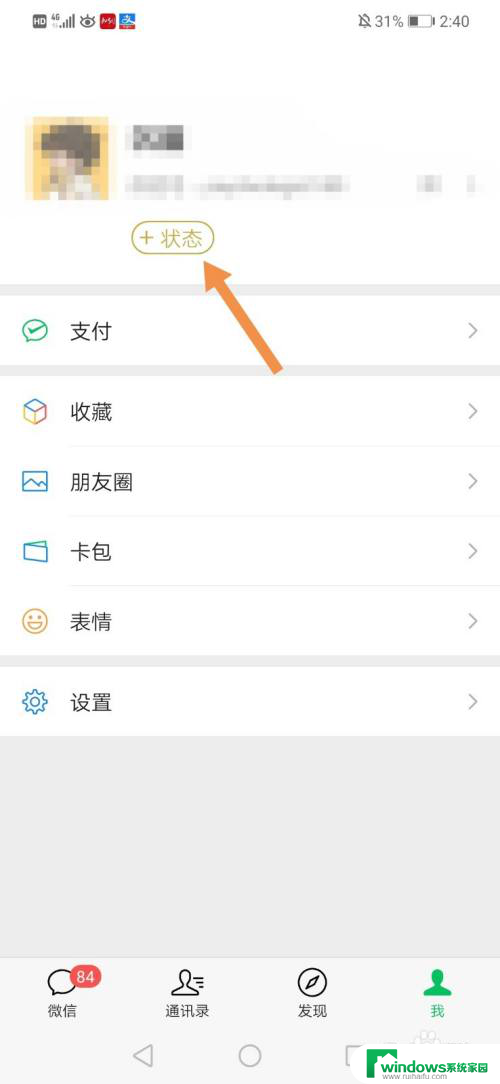 微信如何设置不显示状态 微信状态屏蔽好友