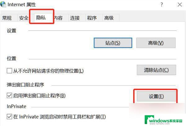 怎样阻止电脑自动弹出网页 电脑如何关闭弹窗广告