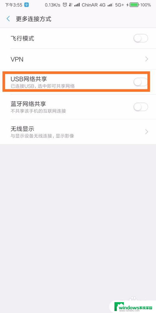 手机可以通过usb共享网络给电脑吗 手机USB共享网络给电脑使用教程