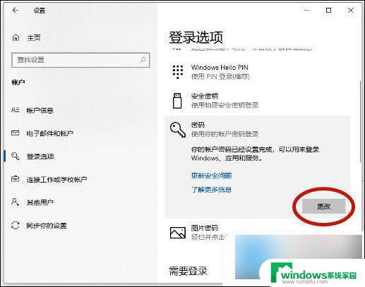 win10系统怎样不设置开机密码 win10取消电脑开机密码方法