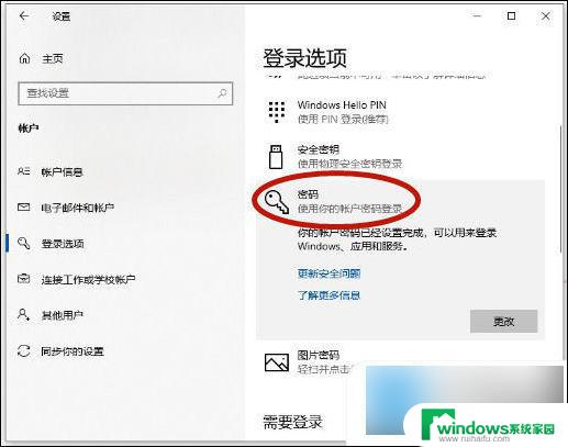 win10系统怎样不设置开机密码 win10取消电脑开机密码方法