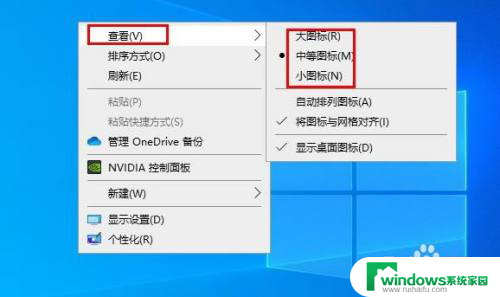 win10桌面放大 Windows 10怎样放大桌面图标
