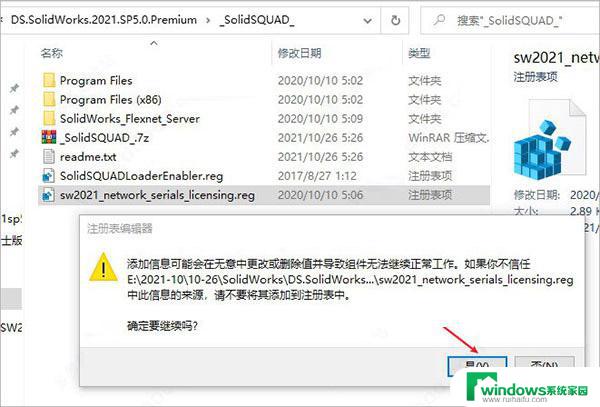 solidworks 破解版安装 solidworks2021 sp5 安装教程