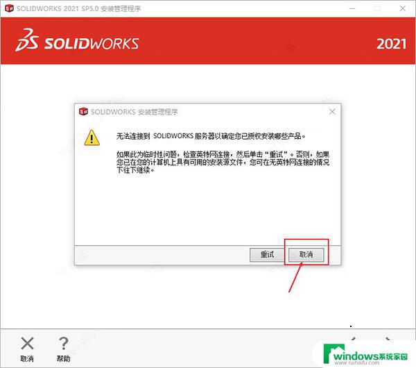 solidworks 破解版安装 solidworks2021 sp5 安装教程