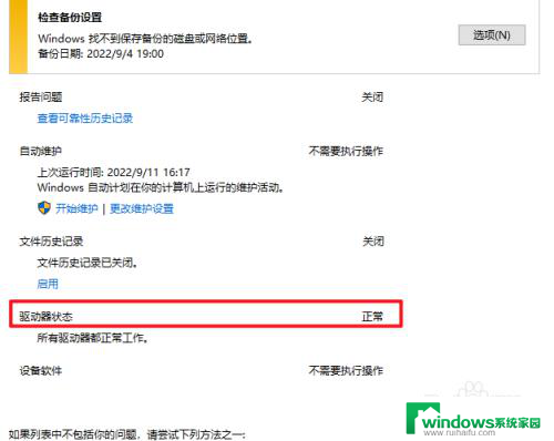 win10扫描驱动器是否存在错误 如何在Win 10 中查找驱动器问题