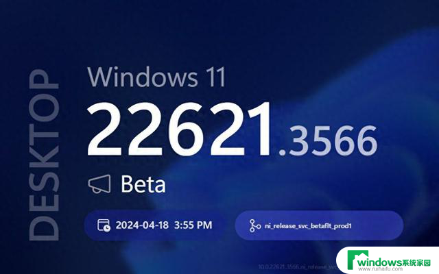 微软Win11 Beta 22635.3566发布，新增默认显示“显示桌面”按钮