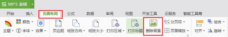 wps删除背景！ wps删除背景功能