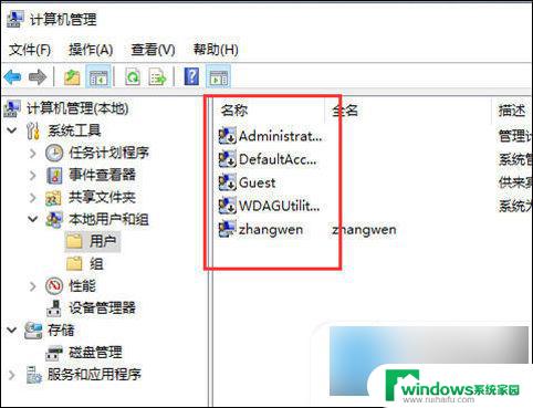 华硕电脑windows10更改账户名称 win10如何改账户名称