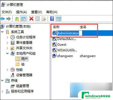 华硕电脑windows10更改账户名称 win10如何改账户名称