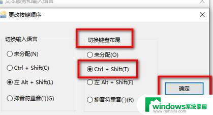 win10怎么设置切换输入法的按键 Win10更改输入法切换的按键步骤