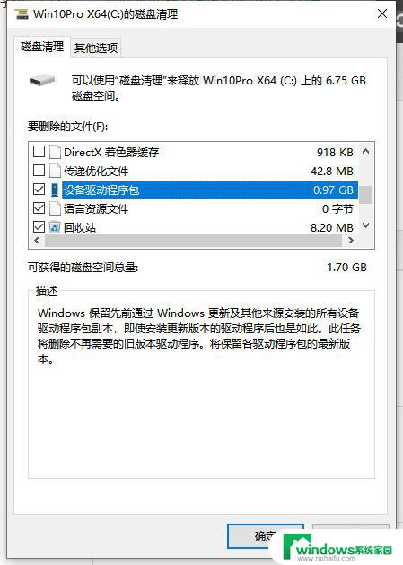 c盘设备驱动程序包能删吗 win10设备驱动程序包可以删吗