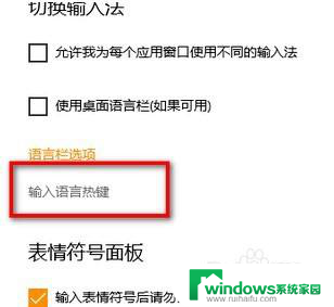 win10怎么设置切换输入法的按键 Win10更改输入法切换的按键步骤