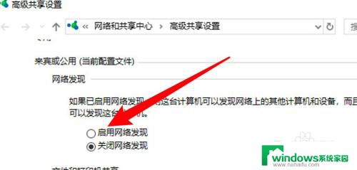win10网络发现开启了但是发现不了共享盘 win10电脑找不到局域网邻居的共享文件怎么处理