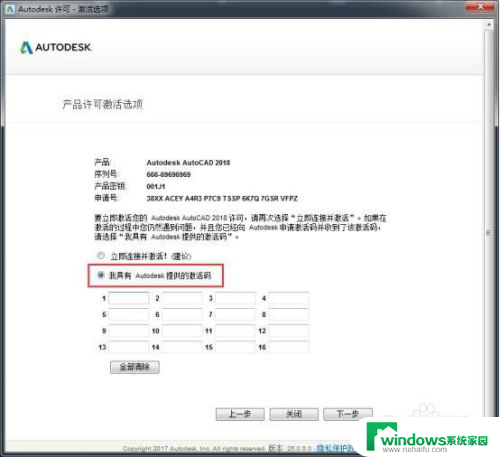 autocad激活方式 AutoCAD2018破解版激活教程