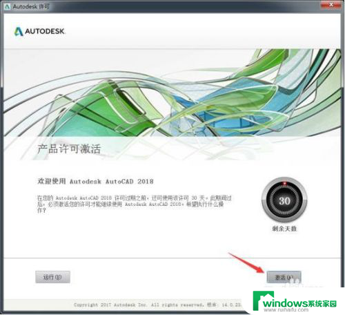 autocad激活方式 AutoCAD2018破解版激活教程