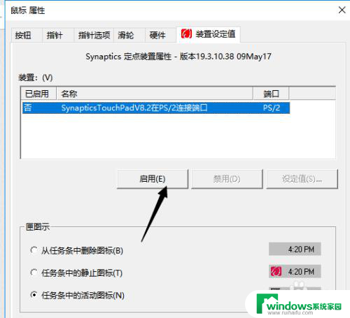 笔记本鼠标触摸板失灵 笔记本鼠标触摸板失灵解决方法