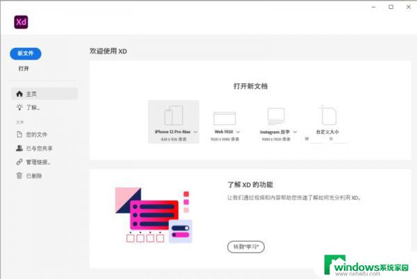 adobexd2022破解版 Adobe XD 2022 v48.0.12 最新中文版免费下载