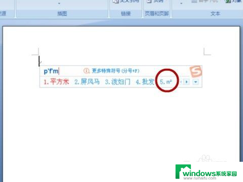 输入法平方2怎么输入 平方米符号输入方法
