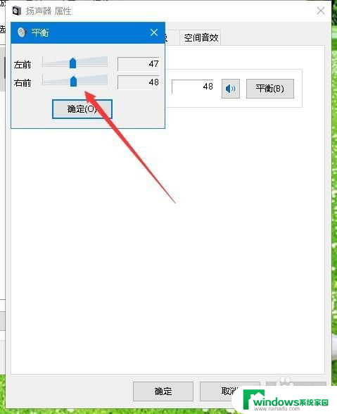 电脑音箱怎么设置左右声道 Win10系统如何调节左右声道