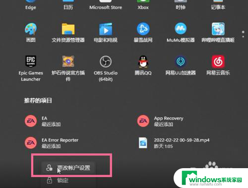 win11怎么强制退出微软账户 怎么退出Win11的微软账户