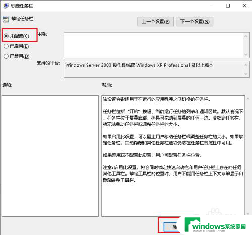 电脑任务栏设置全是灰色 Win10任务栏位置选项灰色解决方法