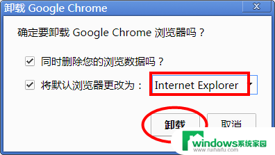 怎么卸载chrome浏览器 Chrome浏览器彻底卸载方法