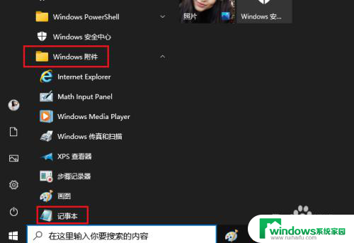 win10打开记事本命令 Windows 10 记事本启动方法