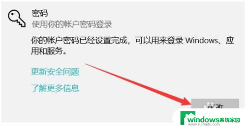 联想小新取消开机密码 联想电脑如何取消开机密码