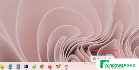 windows11桌面任务栏不见了 Windows11桌面按钮不见了怎么调整