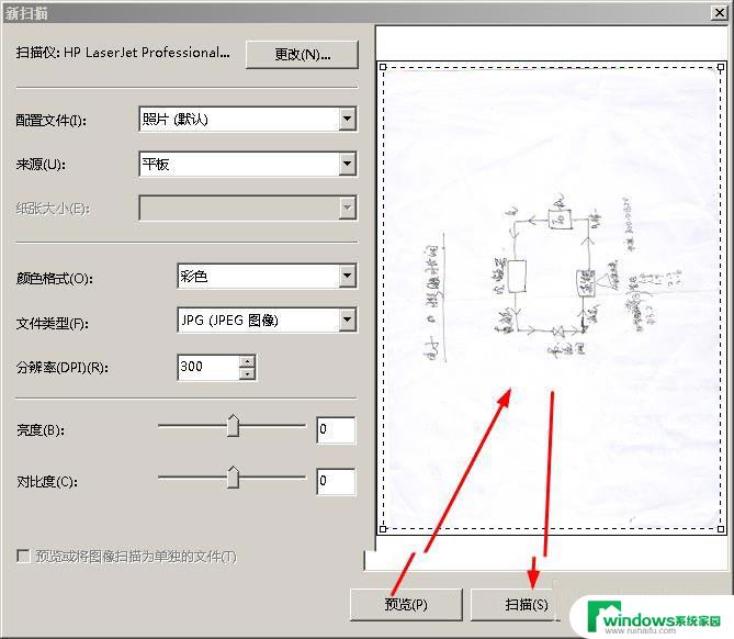 打印机怎么把纸质文件扫描成电子版 惠普打印机扫描纸质文件成电子版的步骤