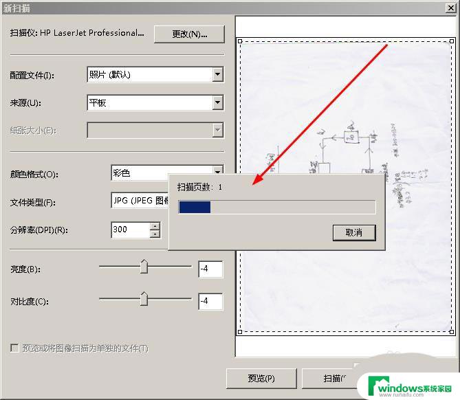 打印机怎么把纸质文件扫描成电子版 惠普打印机扫描纸质文件成电子版的步骤