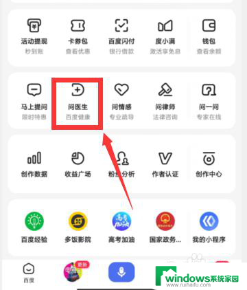 百度问诊医生 在百度APP上如何向医生咨询病情