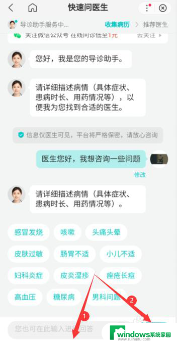 百度问诊医生 在百度APP上如何向医生咨询病情